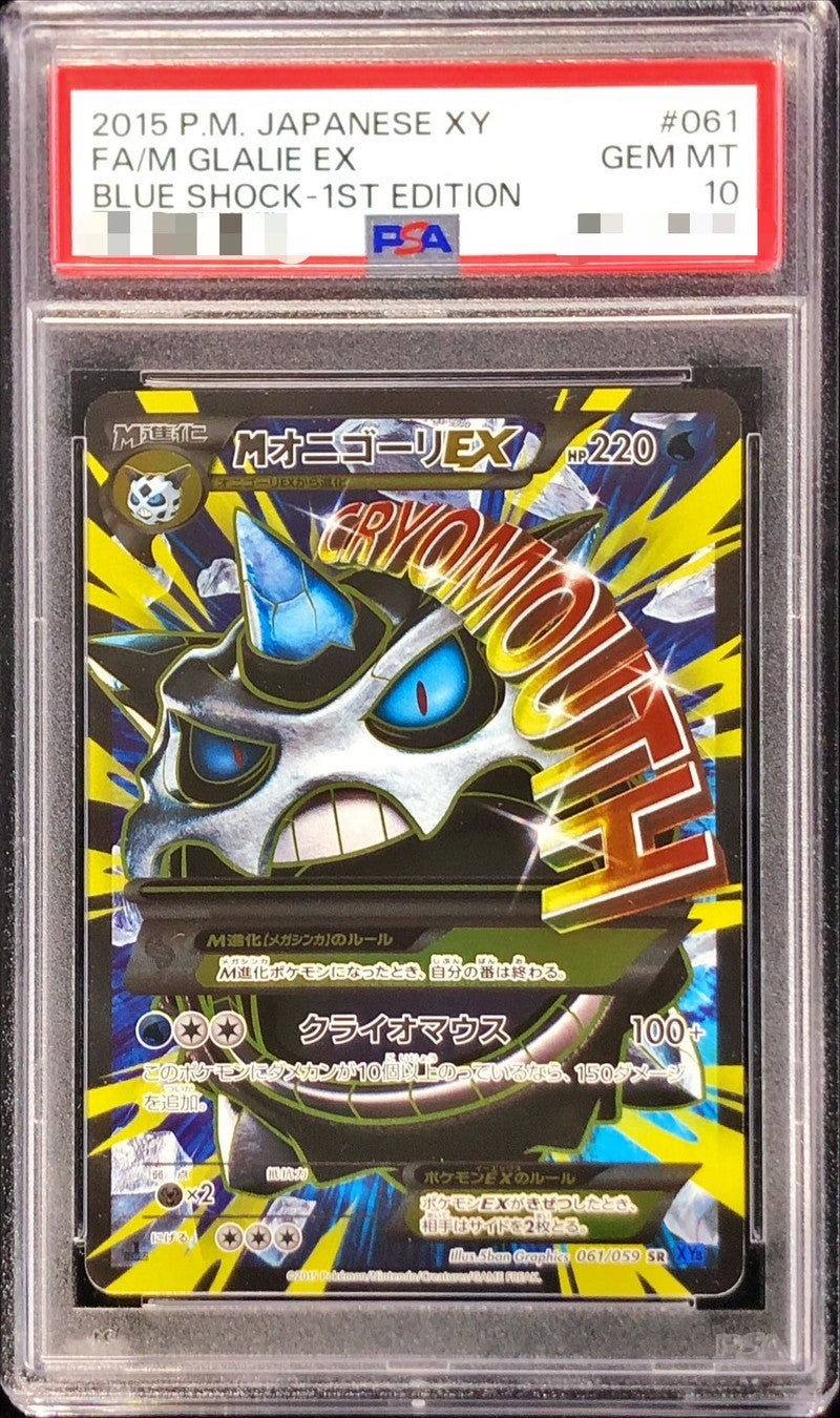 【PSA10】 M Oniglali EX  SR (XY8-061/059) 1ED