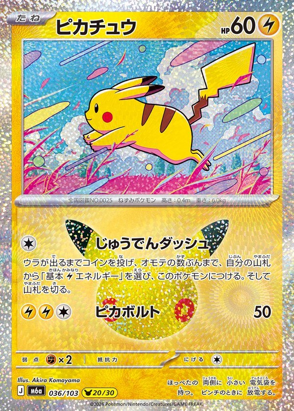 Pikachu 30th (m6a-036/103)