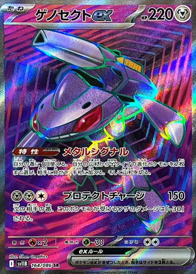 Genesect ex SR (sv11b-164/086)