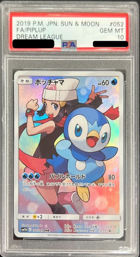 【PSA10】 Piplup CHR (sm11b-052/049)