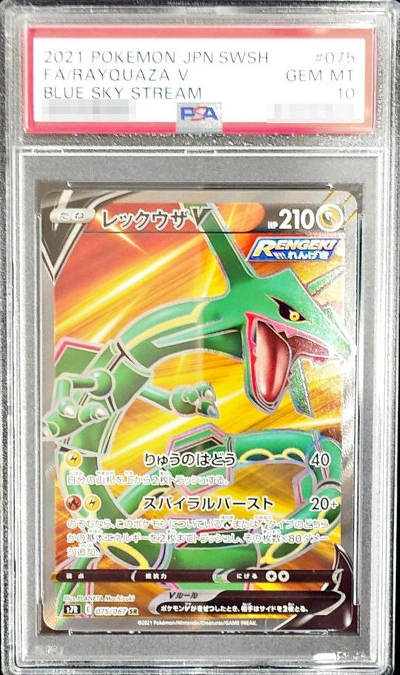 【PSA10】 レックウザV SR (s7R-075/067)