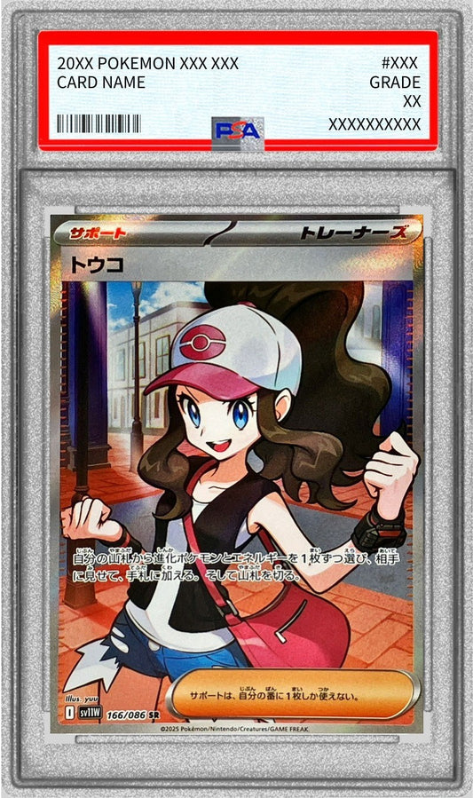 【PSA10】 トウコ SR (sv11W-166/086)