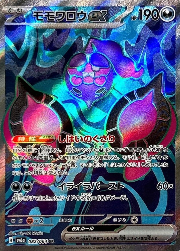 Pecharunt ex SR (sv6a-082/064)