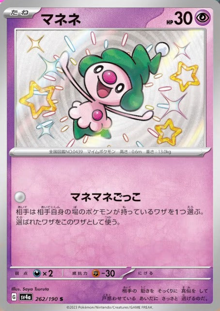 Mime Jr. S (sv4a-262/190)