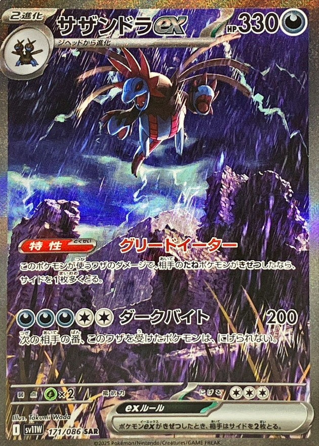 Hydreigon ex SAR (sv11w-171/086)