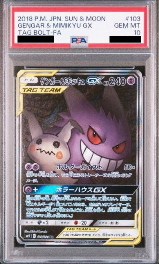【PSA10】 Gengar & MimikyuGX SR SA (sm9-103/095)