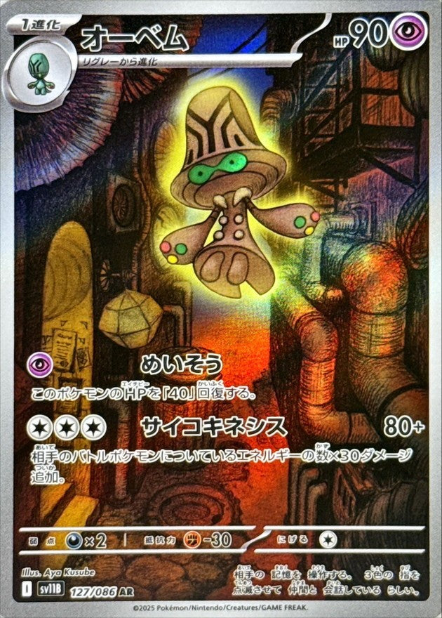Beheeyem AR (sv11b-127/086)