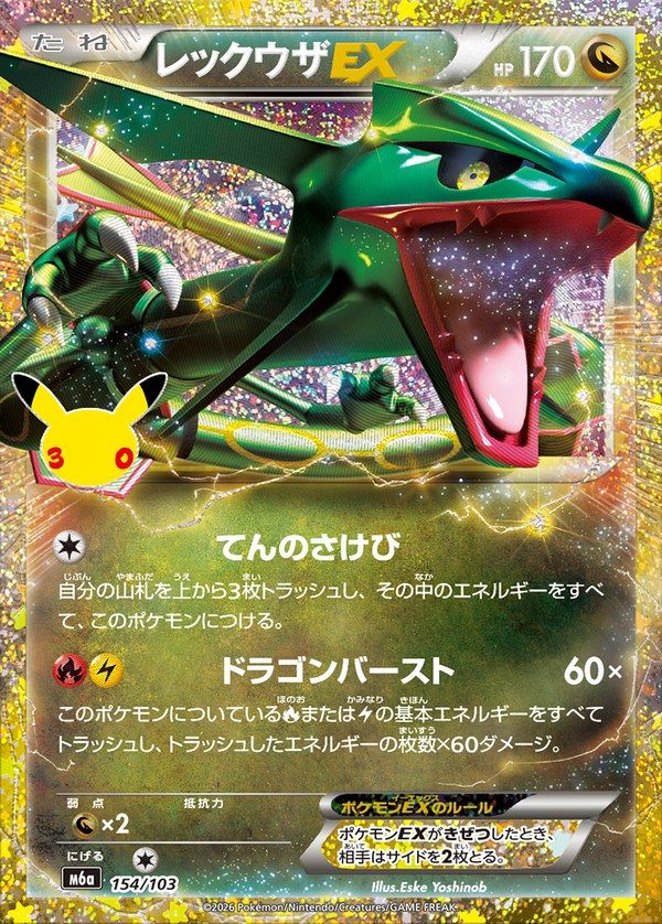Rayquaza 30th (m6a-154/103)