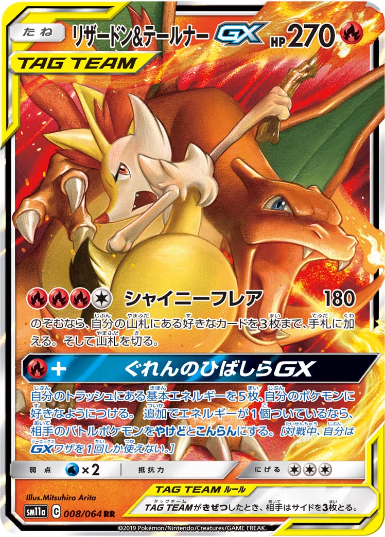 Charizard & Braixen RR (sm11a-008/064)