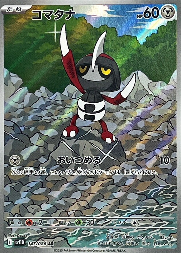 Pawniard AR (sv11b-147/086)