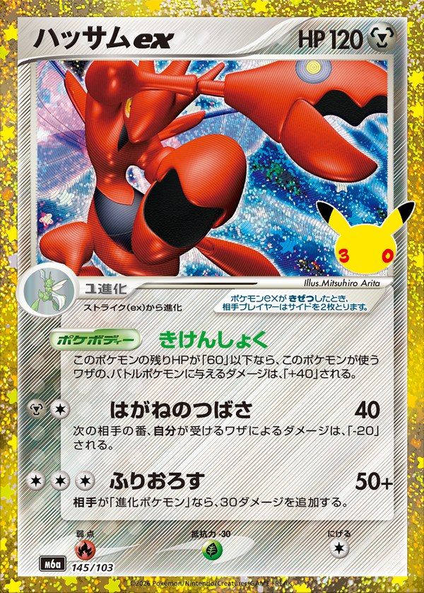 Scizor ex 30th (m6a-145/103)