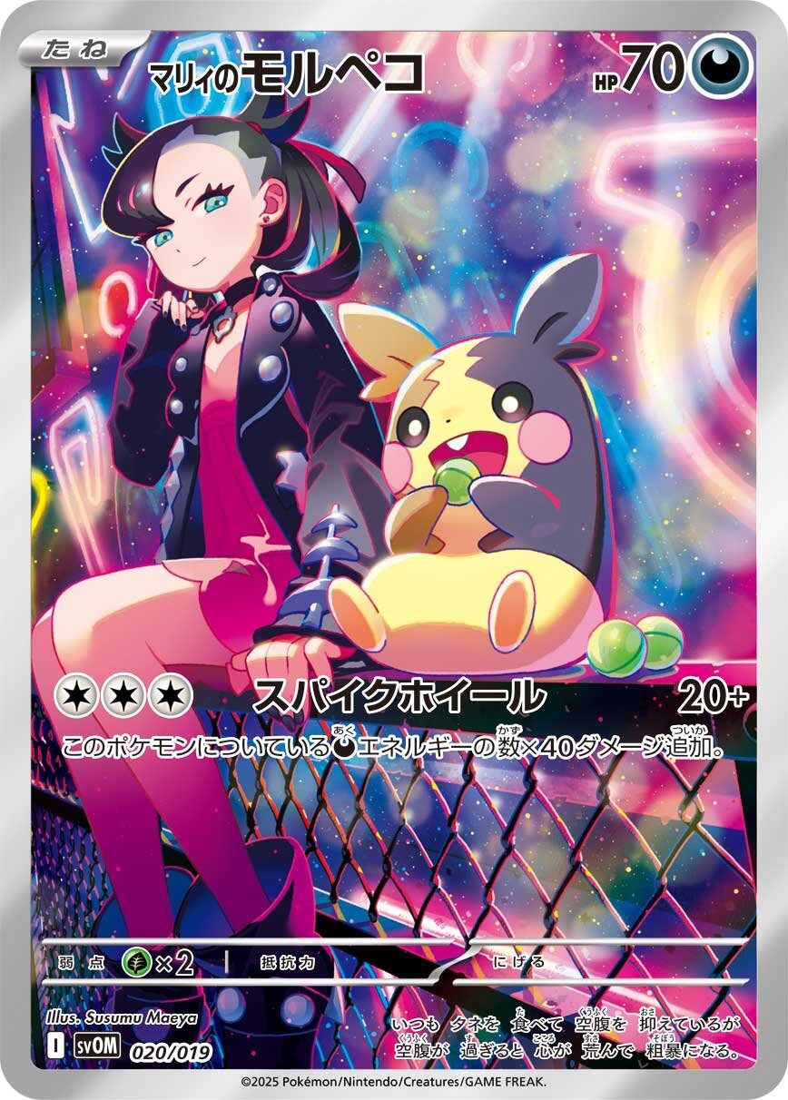 Starter Set EX Marnie's Morpeko & Oronge EX