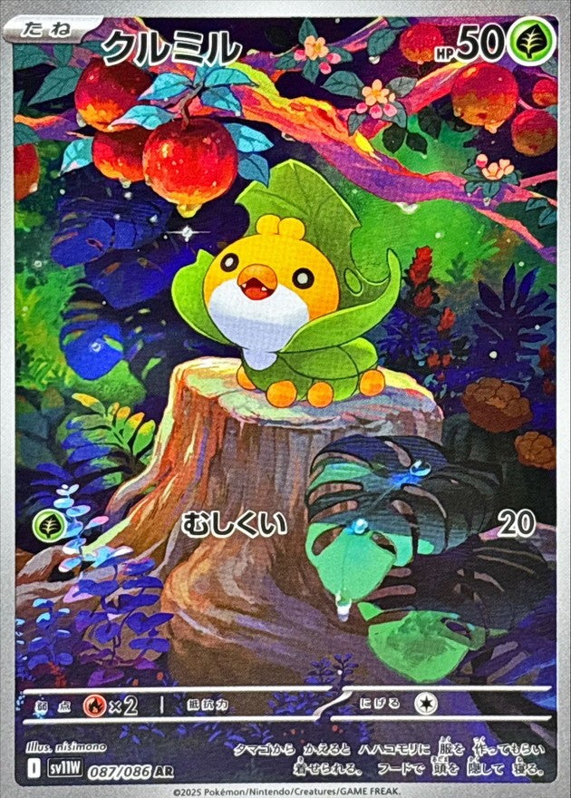 Sewaddle AR (sv11w-087/086)