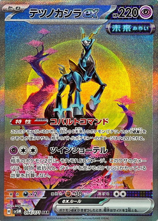 Iron Crown ex SAR (sv5m-094/071)