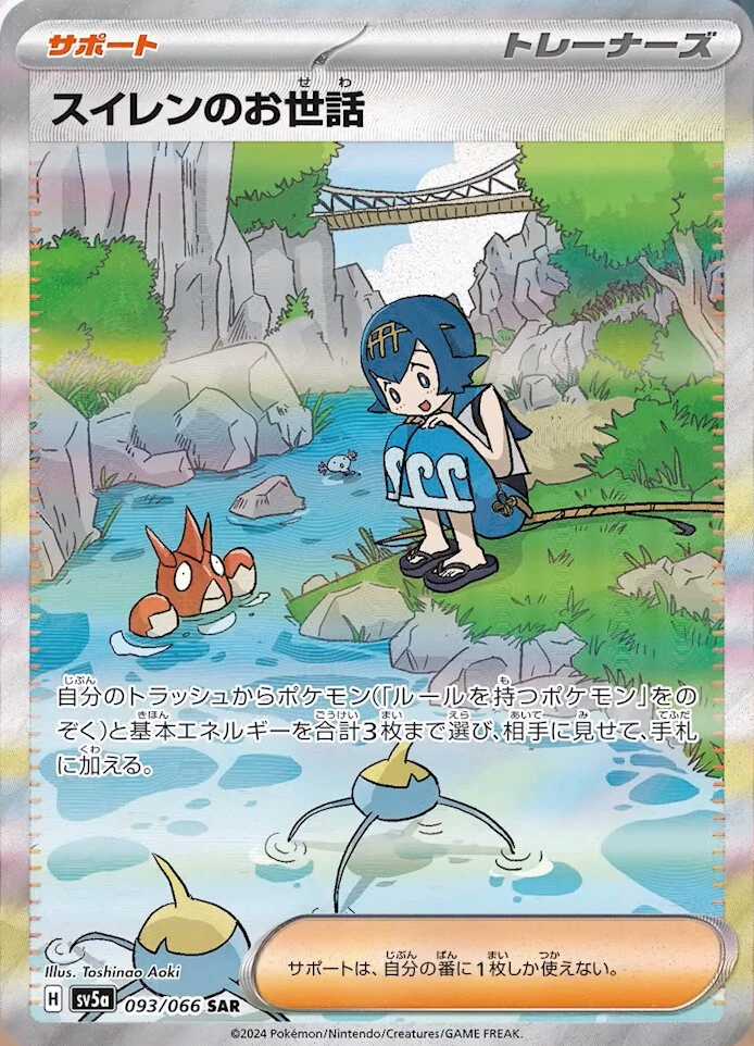 Lana's Aid SAR (sv5a-093/066)