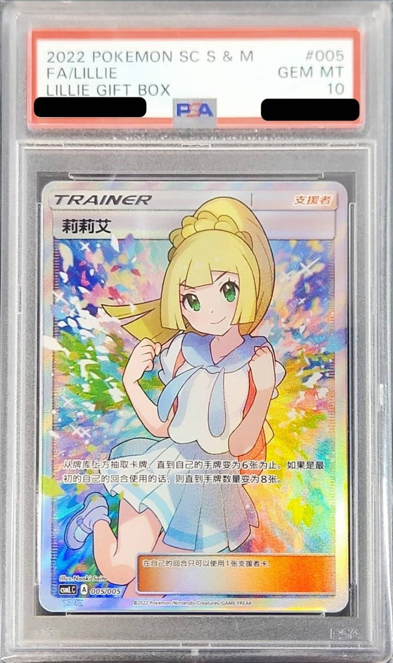 【PSA10】 リーリエ (莉莉文) (CSML-005/005) 中国語版