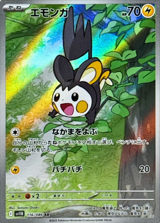 Emolga AR (sv11b-116/086)