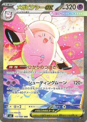 Mega Clefable ex SAR (m3-112/080)