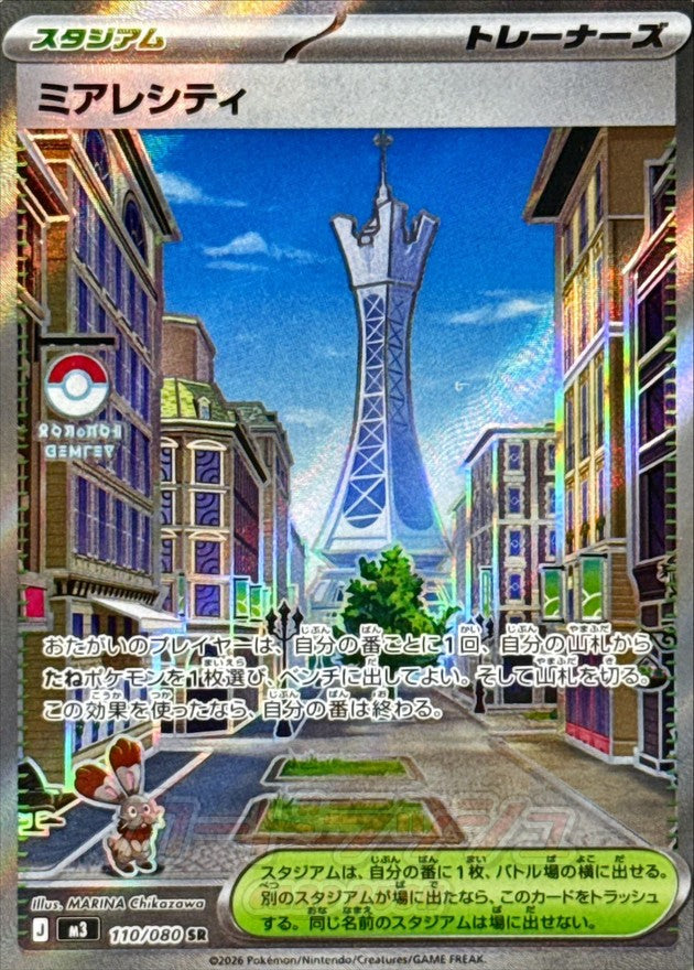 Lumiose City SR (m3-110/080)