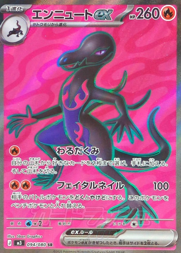 Salazzle ex SR (m3-094/080)