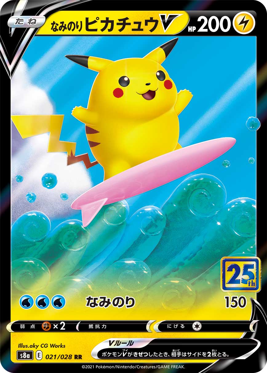 Surfing PikachuV RR (s8a-021/028)