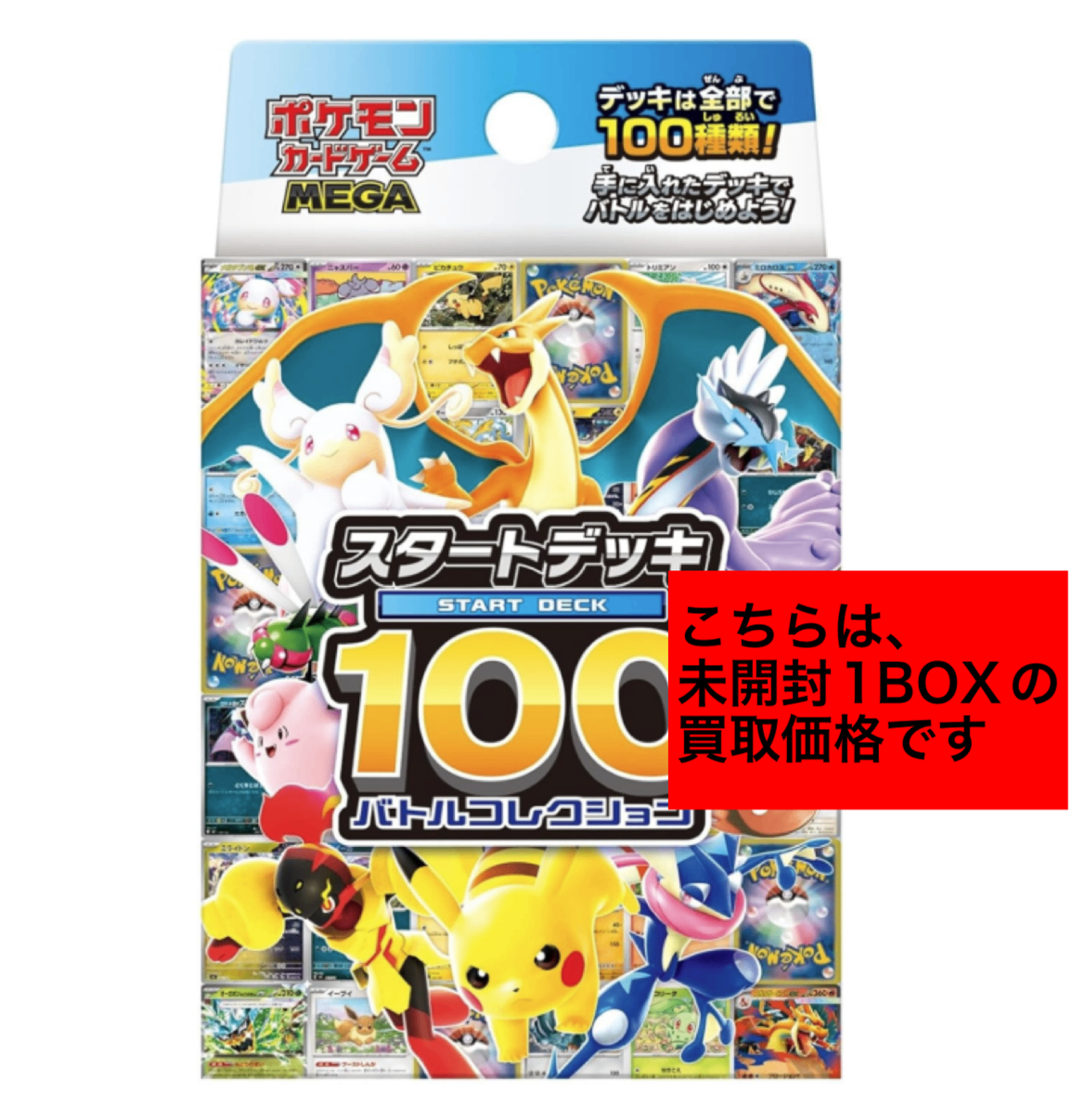 【DAMAGED】 MEGA The Start Deck 100 "Battle Collection"