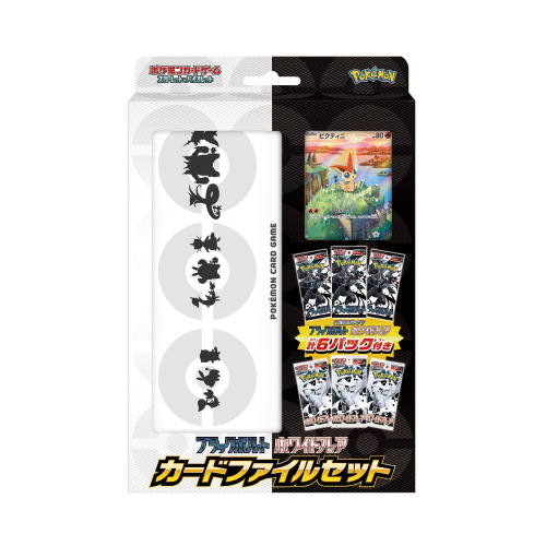 Black Bolt & White Flare Card File Set