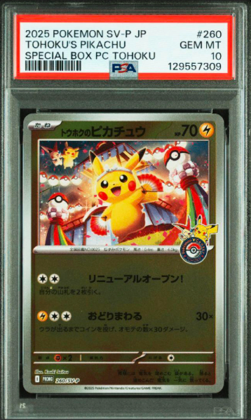 【PSA10】 Tohoku Pikachu PROMO (260/SV-P)