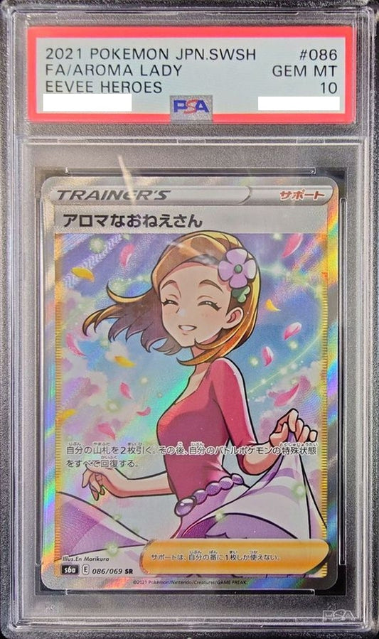 【PSA10】 アロマなおねえさん SR (s6a-086/069)
