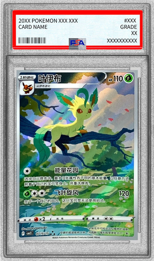 【PSA10】 リーフィア 中国語版 (CBB2C-0715/15)