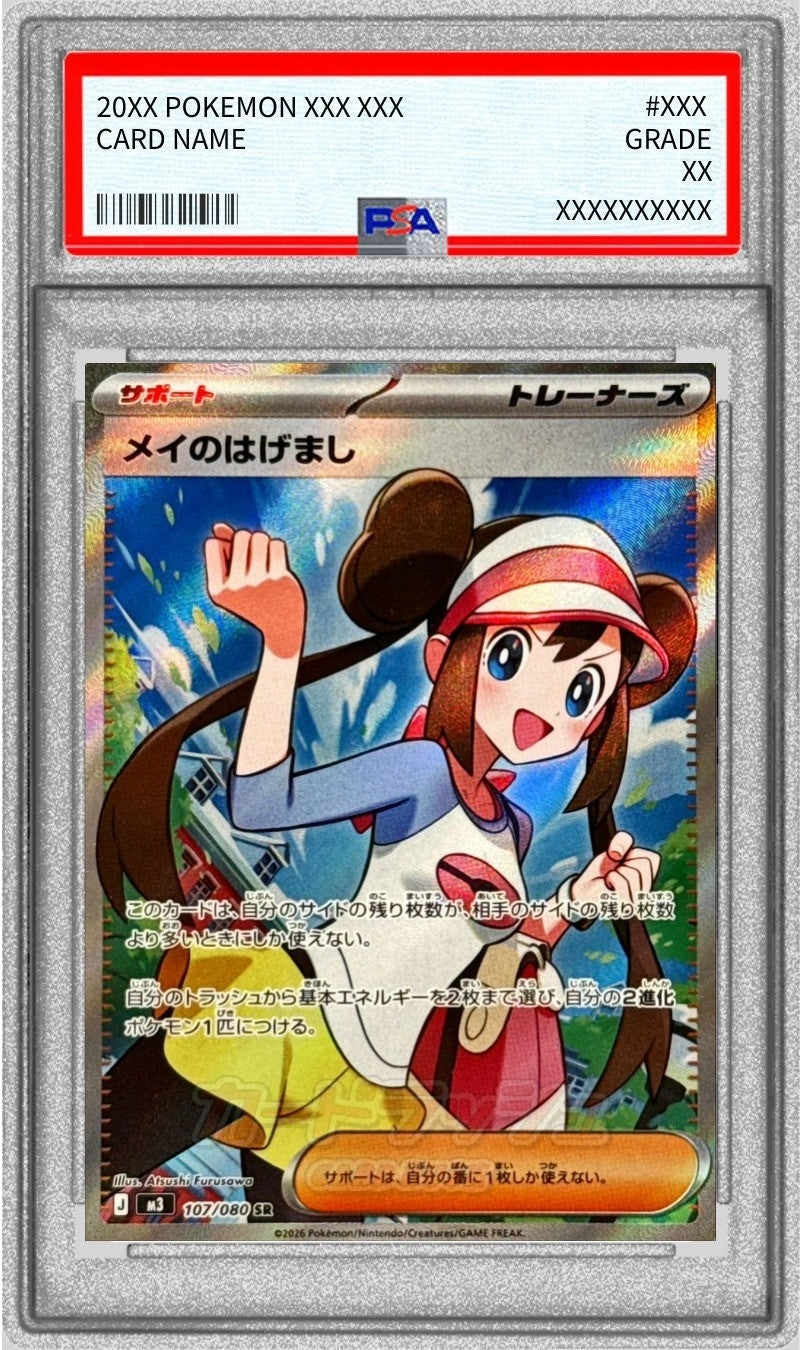 【PSA10】 メイのはげまし SR (M3-107/080)