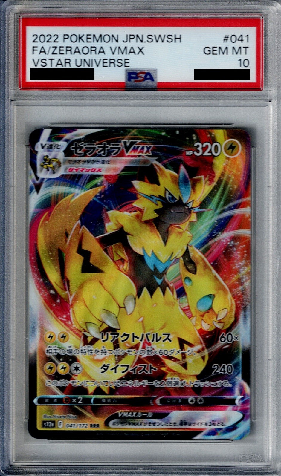 【PSA10】 ゼラオラVMAX (s12a-041/172)