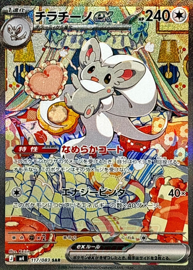 Cinccino ex SAR (m4-117/083)