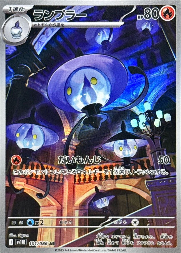 Lampent AR (sv11b-101/086)