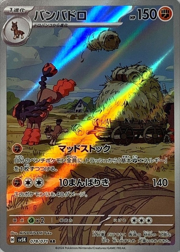 Mudsdale AR (sv5k-078/071)
