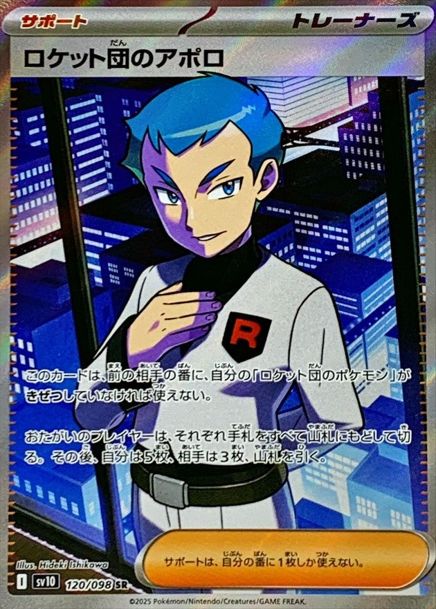 Team Rocket's Archer SR (sv10-120/098)