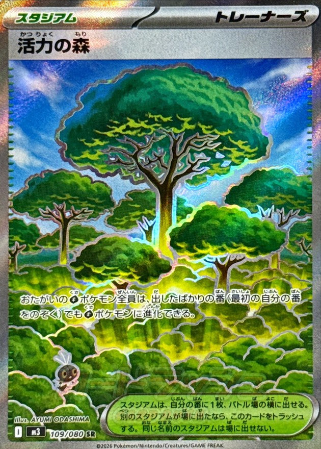 Forest of Vitality SR (m3-109/080)
