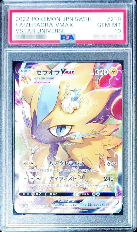 【PSA10】Zeraora VMAX SAR (s12a-219/172)