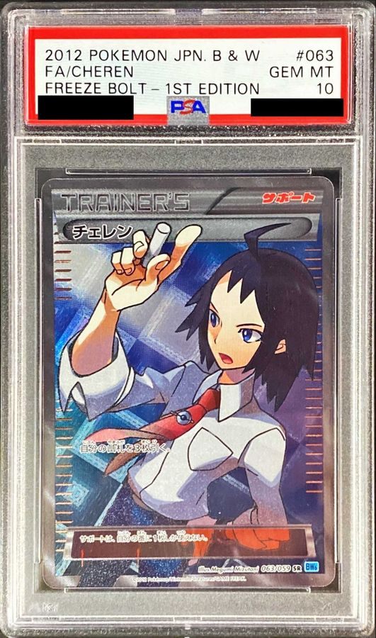 【PSA10】 Cheren SR (BW6 063/059)