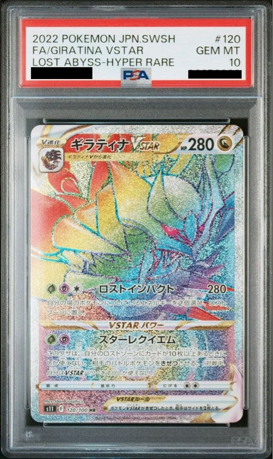 【PSA10】 ギラティナVSTAR HR (s11-120/100)
