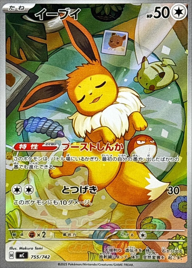 Eevee AR (MC-755/742)
