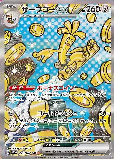 Gholdengo ex SAR (sv8a-220/187)