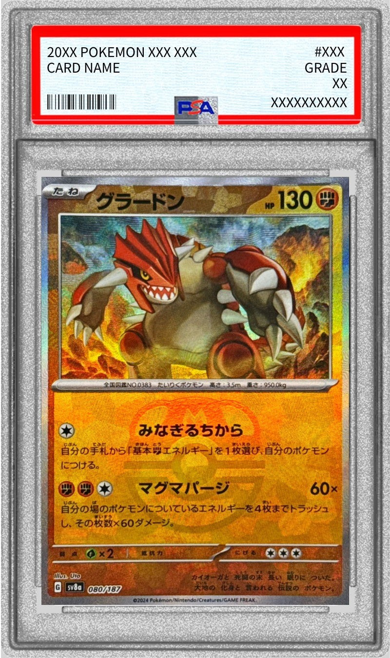 【PSA10】 グラードン (sv8a-080/187) マスターボールミラー