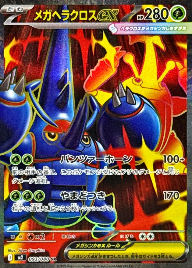 Mega Heracross ex SR (m2-093/080)