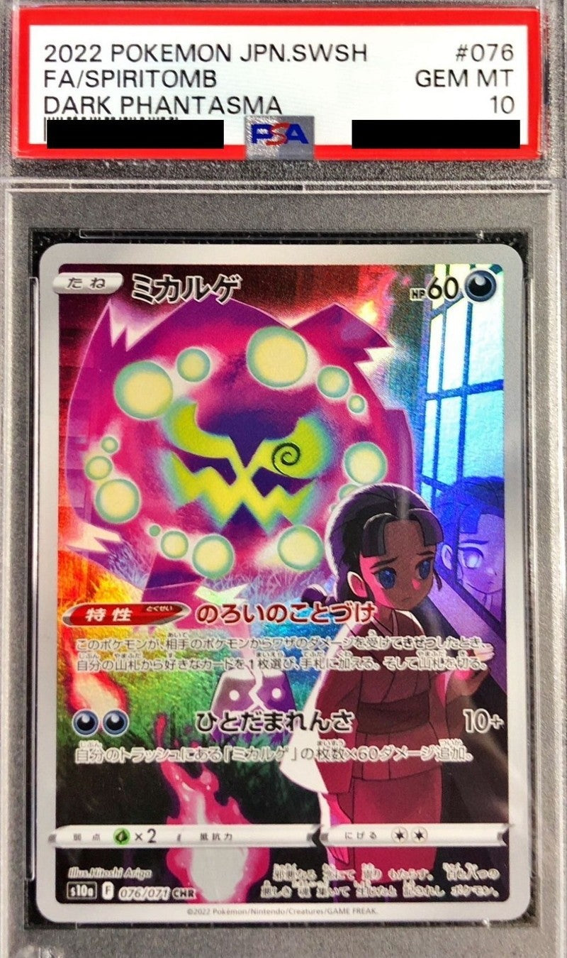 【PSA10】 ミカルゲ CHR  (s10a-076/071)