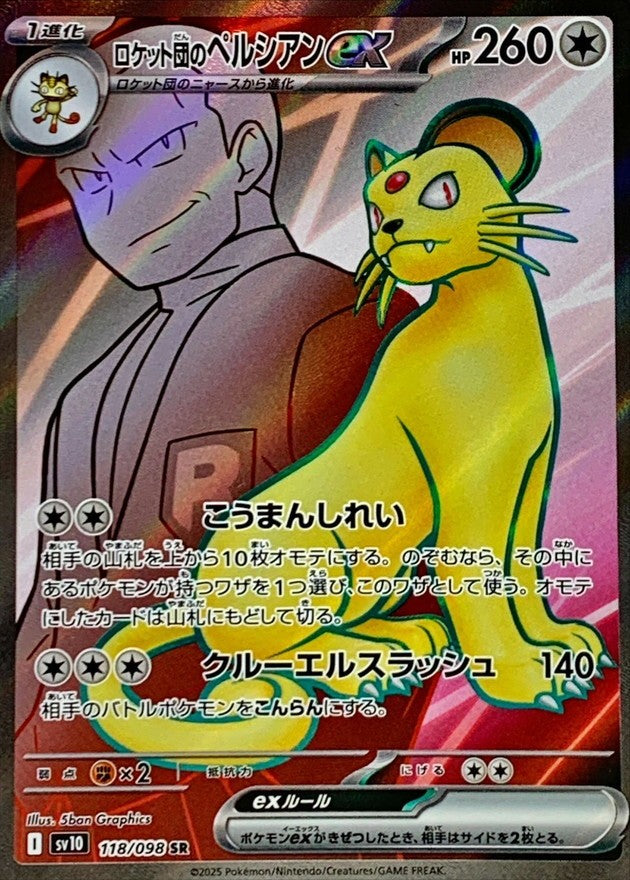 Team Rocket's Persian ex SR (sv10-118/098)