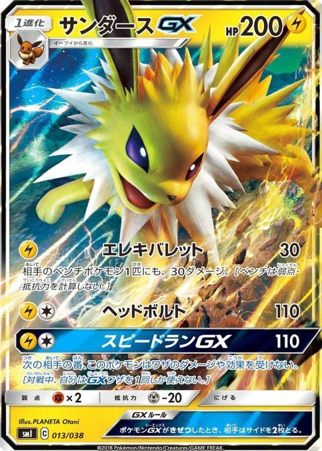 Jolteon GX RR (smI-013/038)