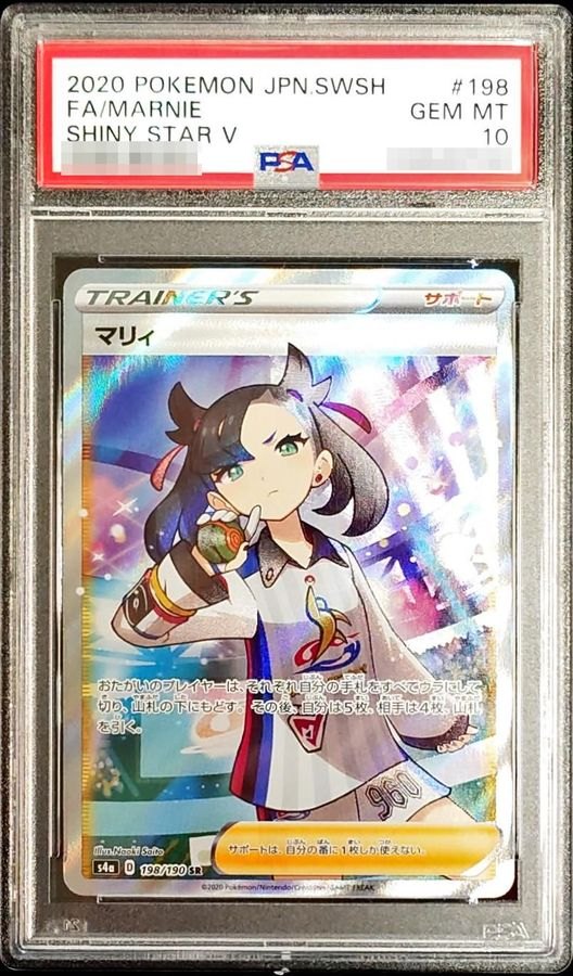 【PSA10】 Marnie  SR (s4a-198/190)