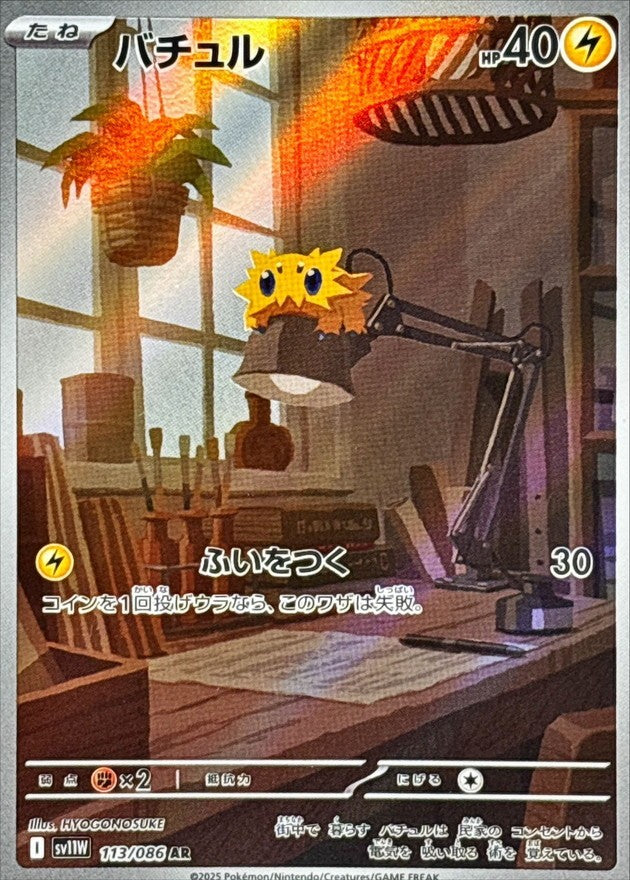 Joltik AR (sv11w-113/086)
