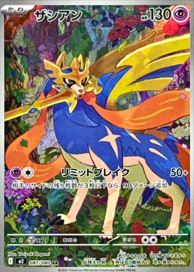 Zacian AR (m2-087/080)